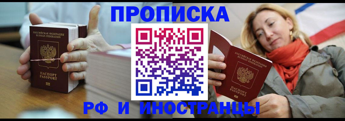 временная регистрация купить в Кировской области