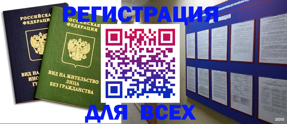 прописка для работы в Кировской области